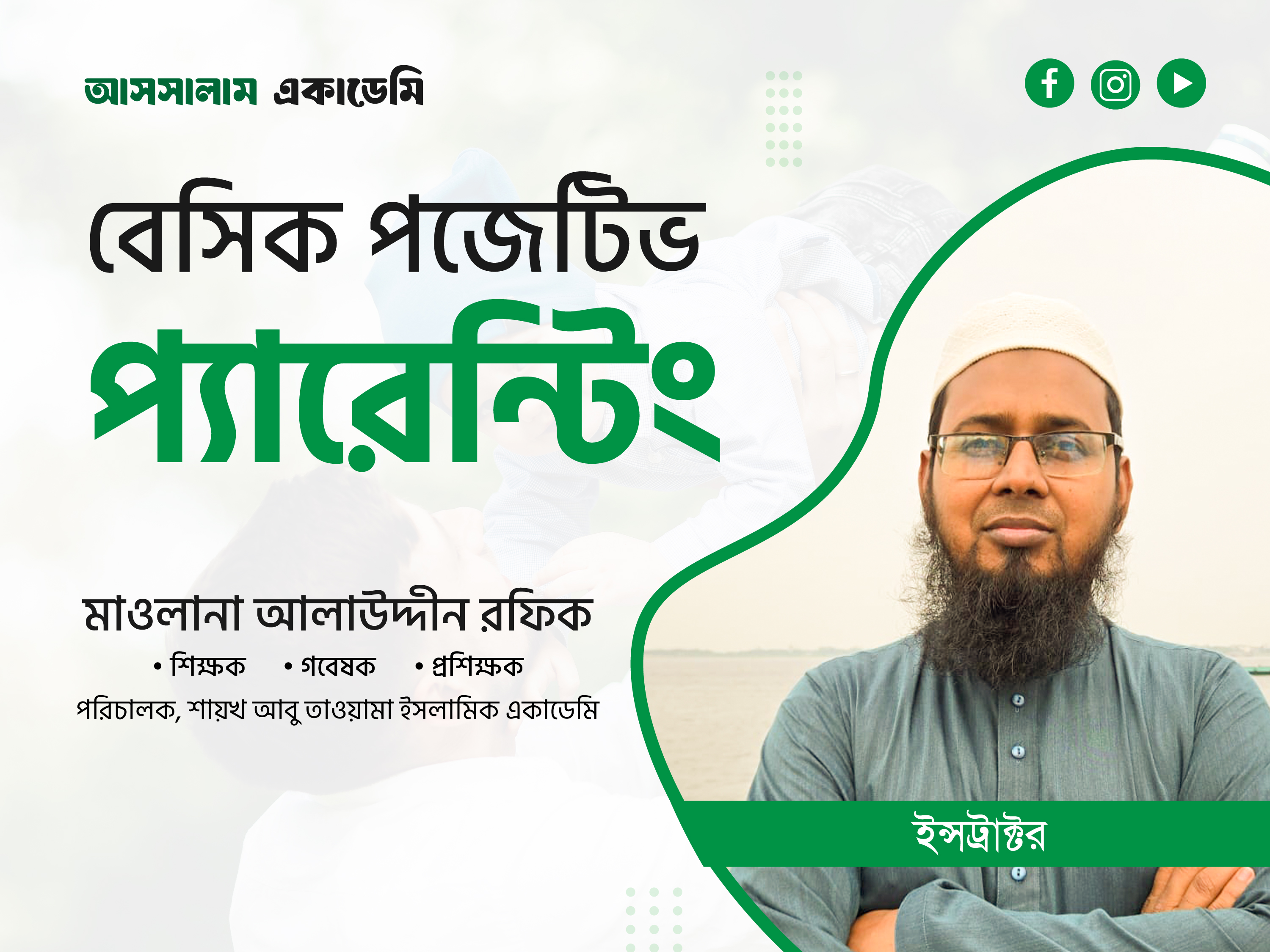 প্যারেন্টিং বান্ডেল