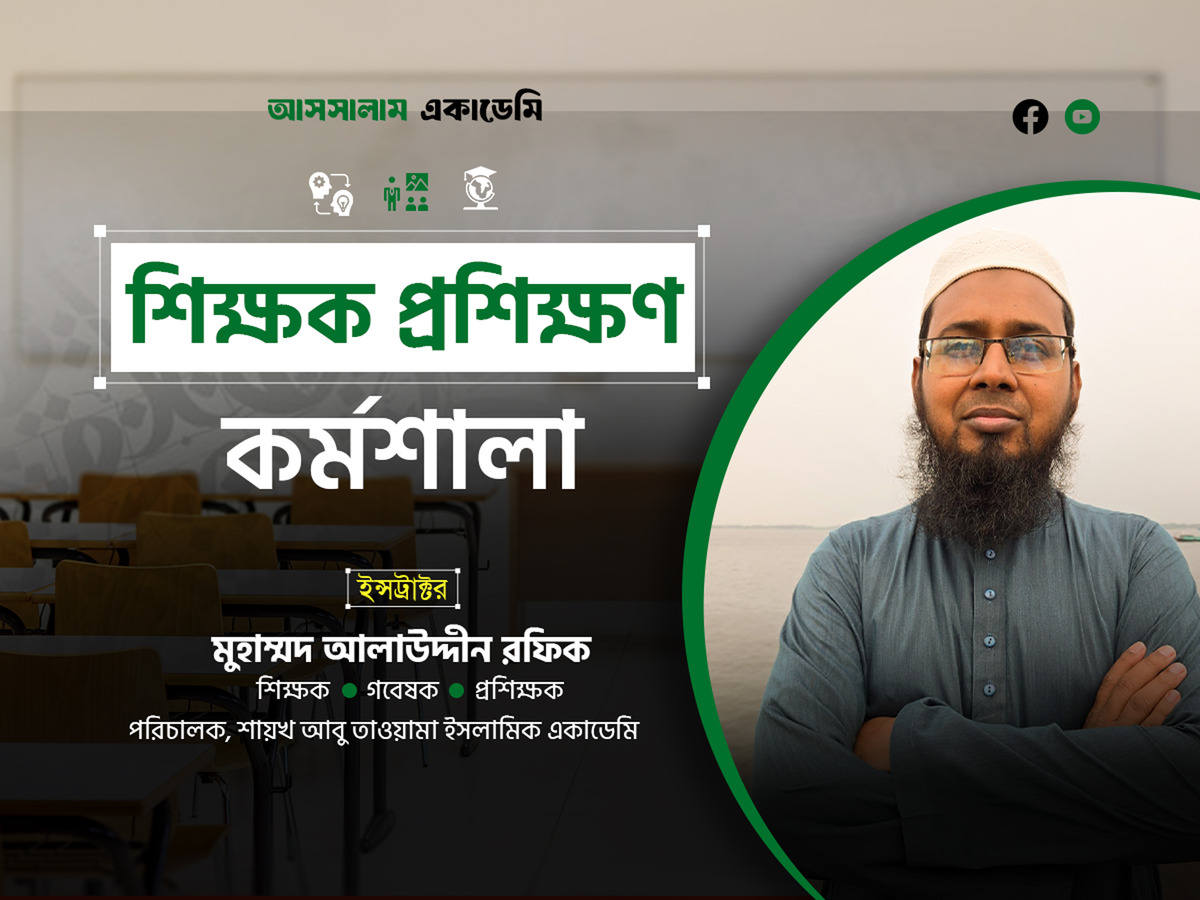 টিচিং এক্সিলেন্স বান্ডেল